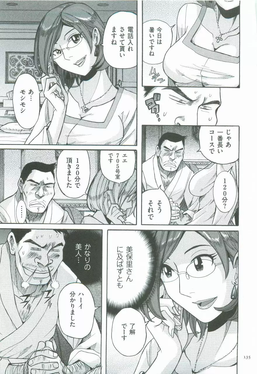 ニンフォママン 母子相姦ーママの子宮は僕のモノ Page.138