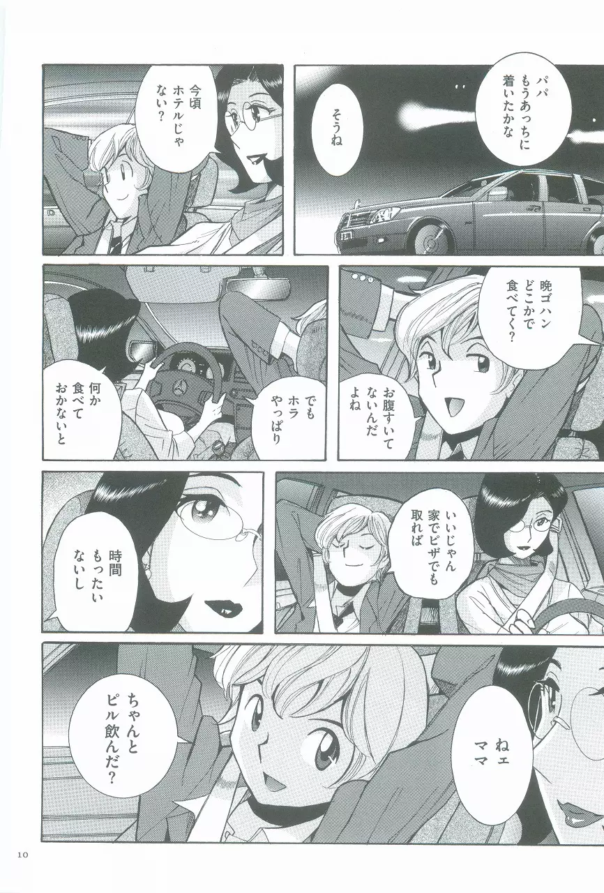 ニンフォママン 母子相姦ーママの子宮は僕のモノ Page.14