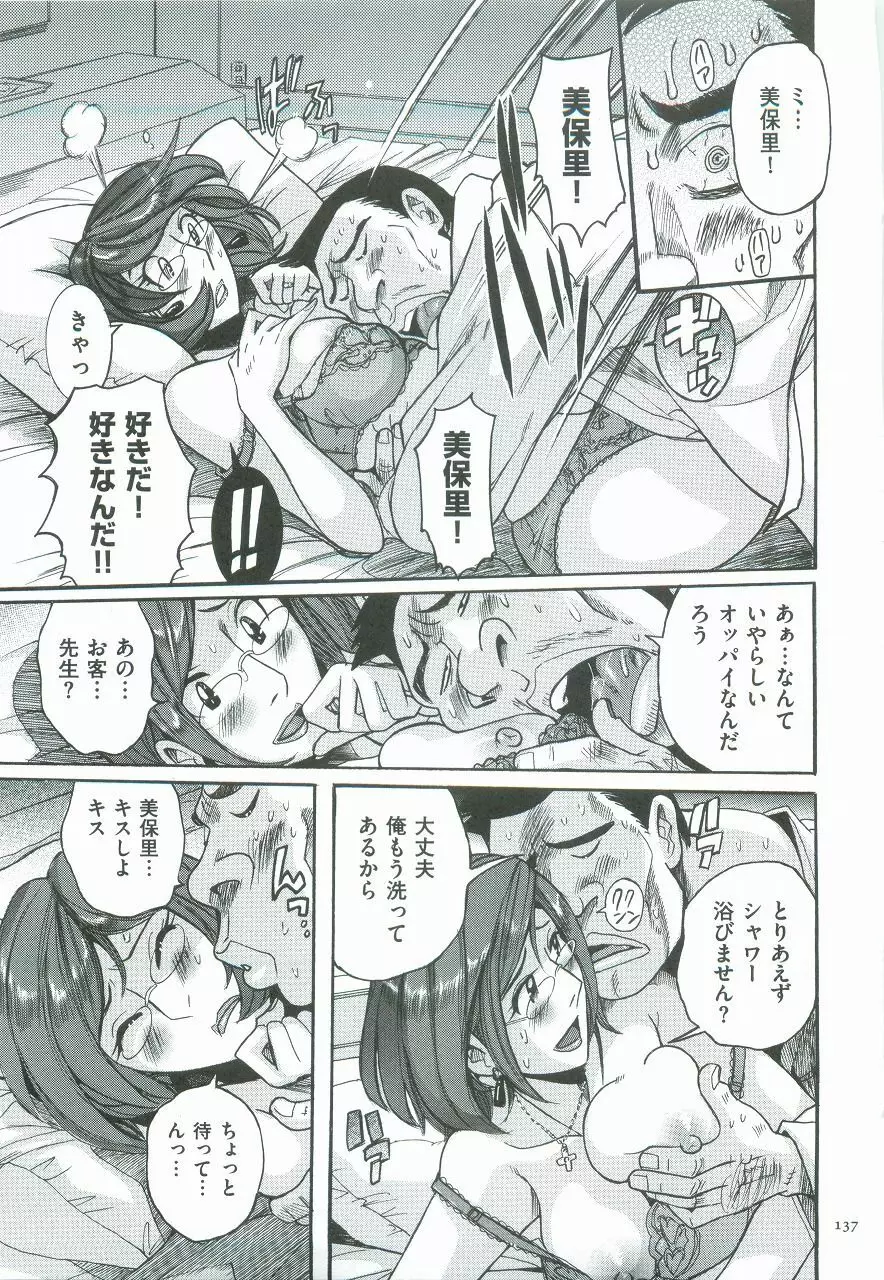 ニンフォママン 母子相姦ーママの子宮は僕のモノ Page.140