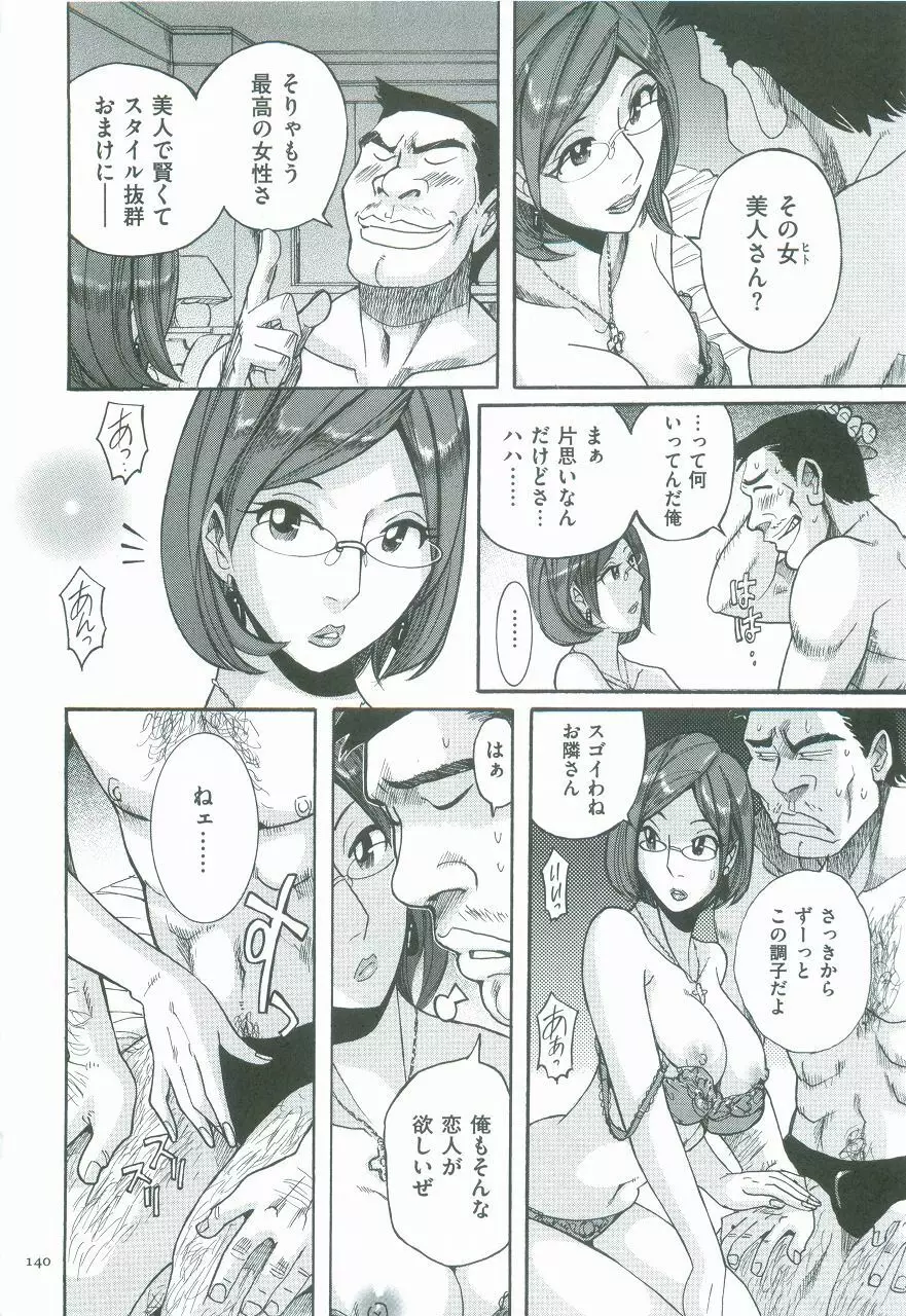 ニンフォママン 母子相姦ーママの子宮は僕のモノ Page.143