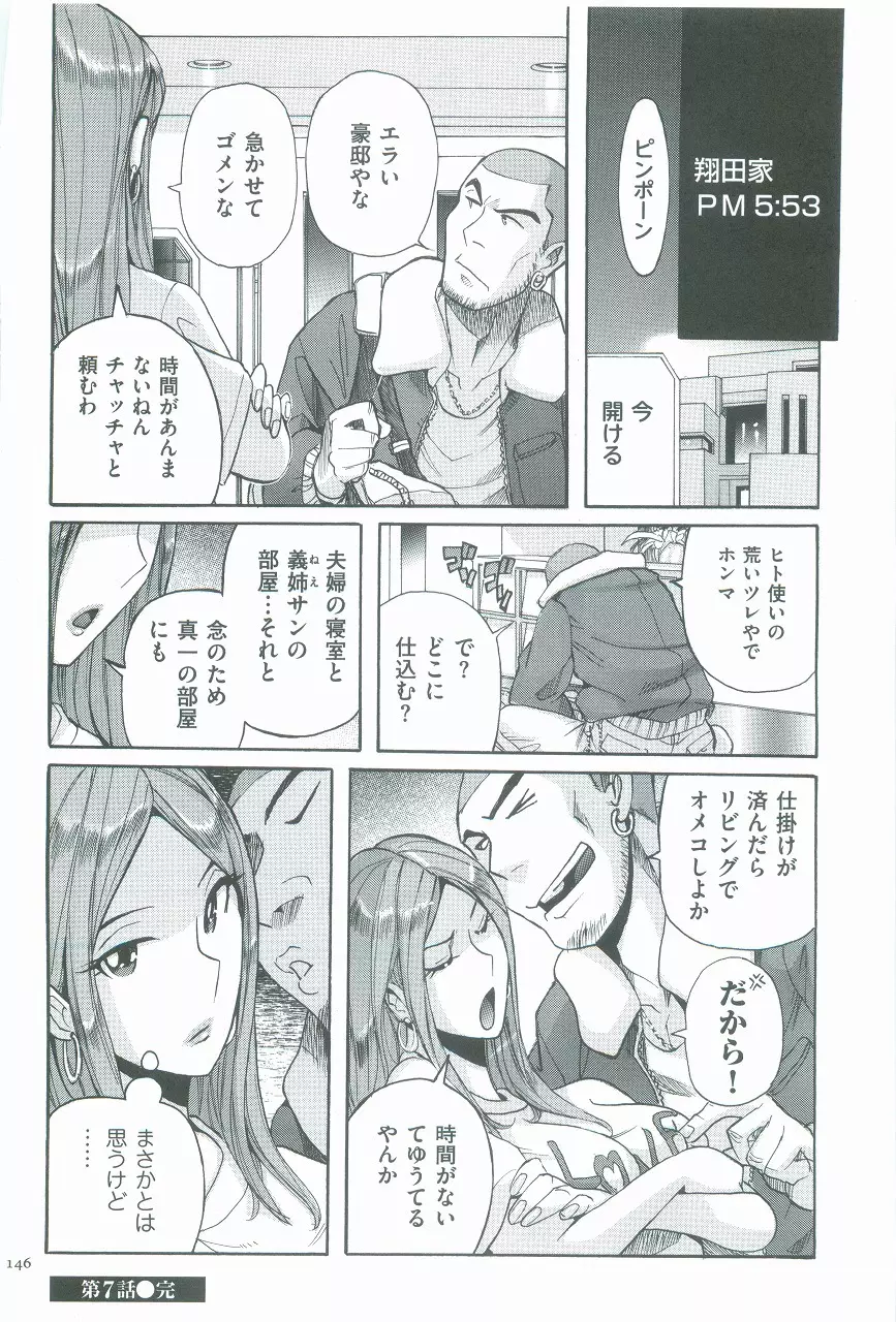 ニンフォママン 母子相姦ーママの子宮は僕のモノ Page.149