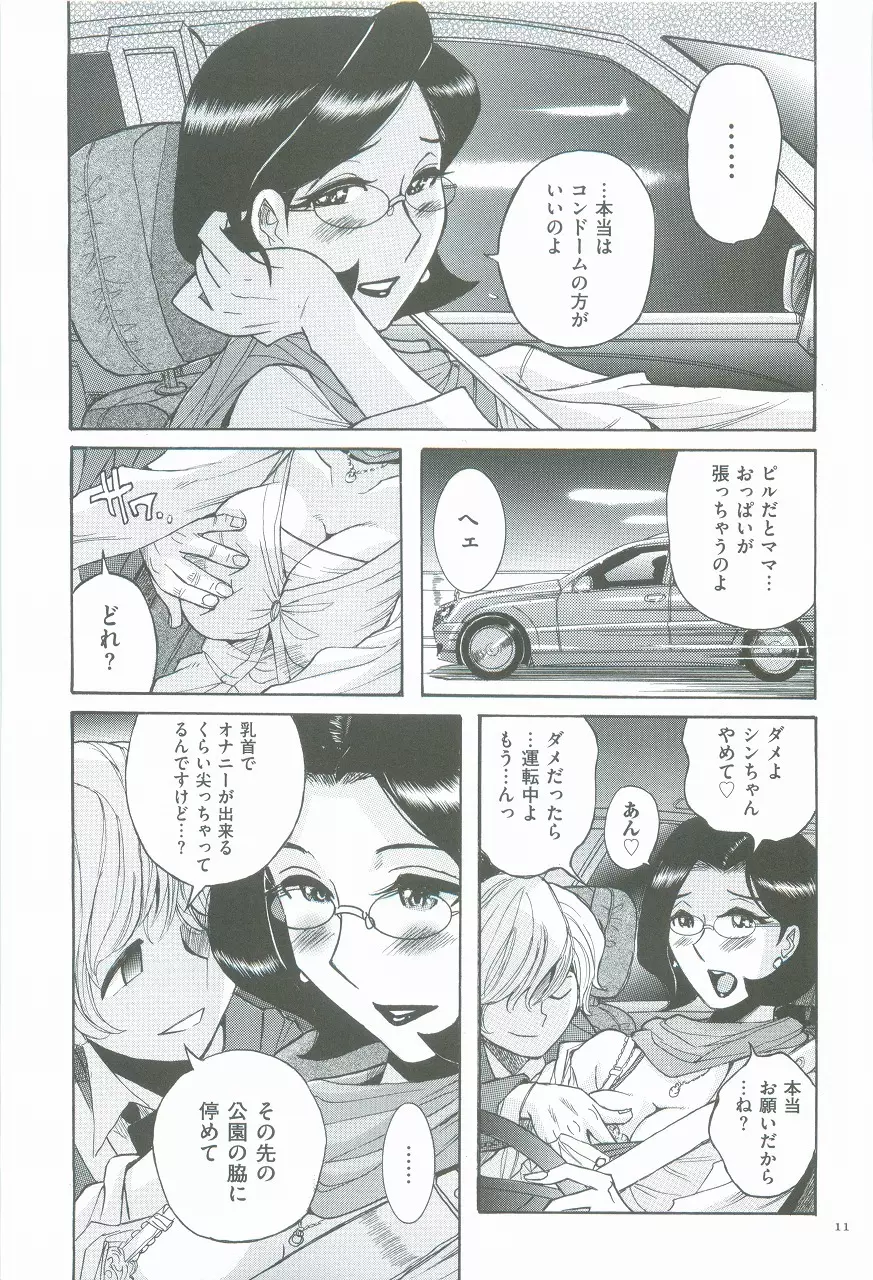 ニンフォママン 母子相姦ーママの子宮は僕のモノ Page.15