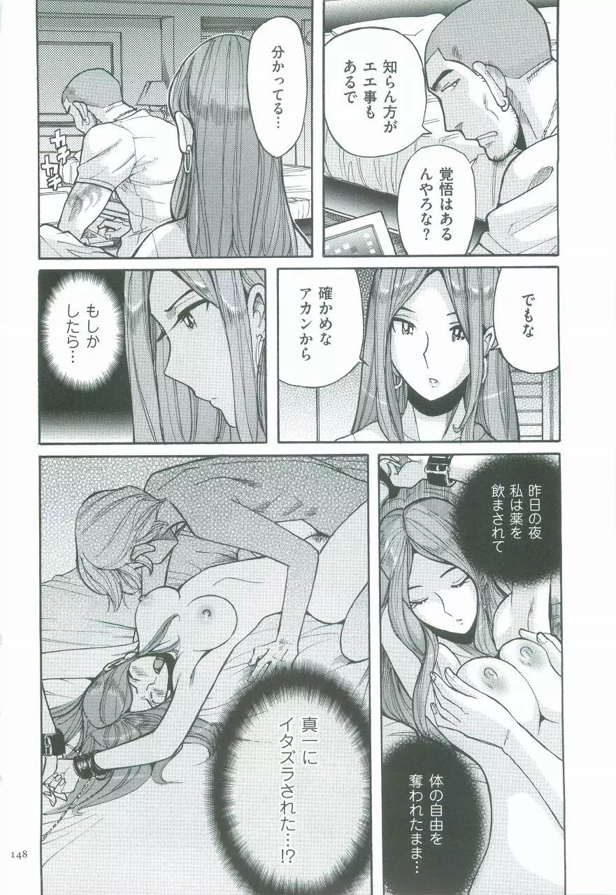 ニンフォママン 母子相姦ーママの子宮は僕のモノ Page.151