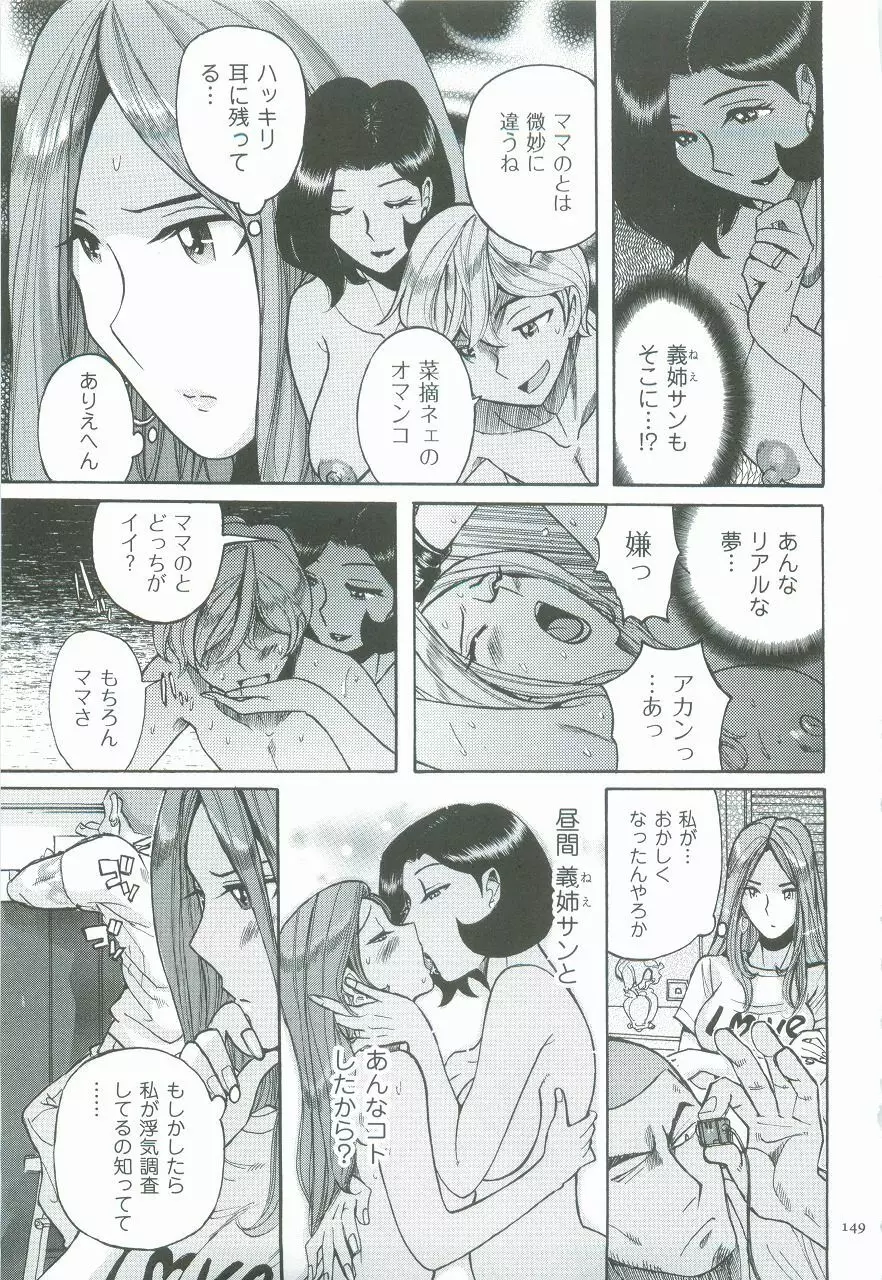 ニンフォママン 母子相姦ーママの子宮は僕のモノ Page.152