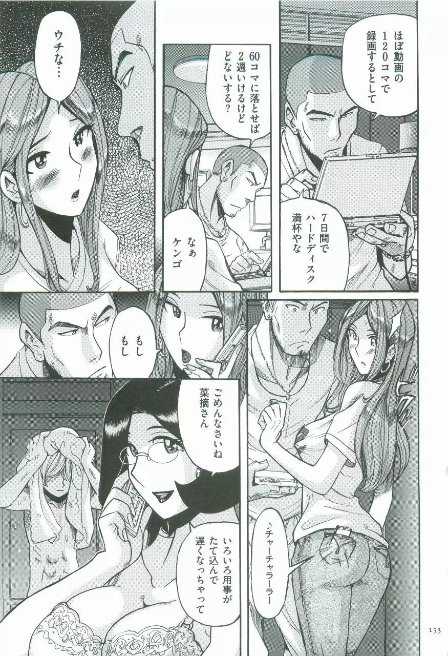 ニンフォママン 母子相姦ーママの子宮は僕のモノ Page.156