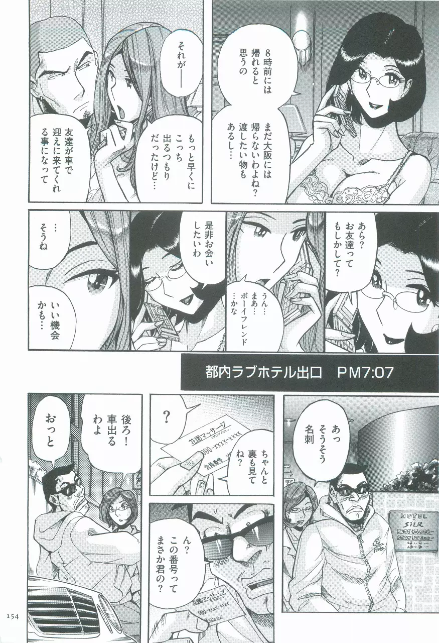 ニンフォママン 母子相姦ーママの子宮は僕のモノ Page.157