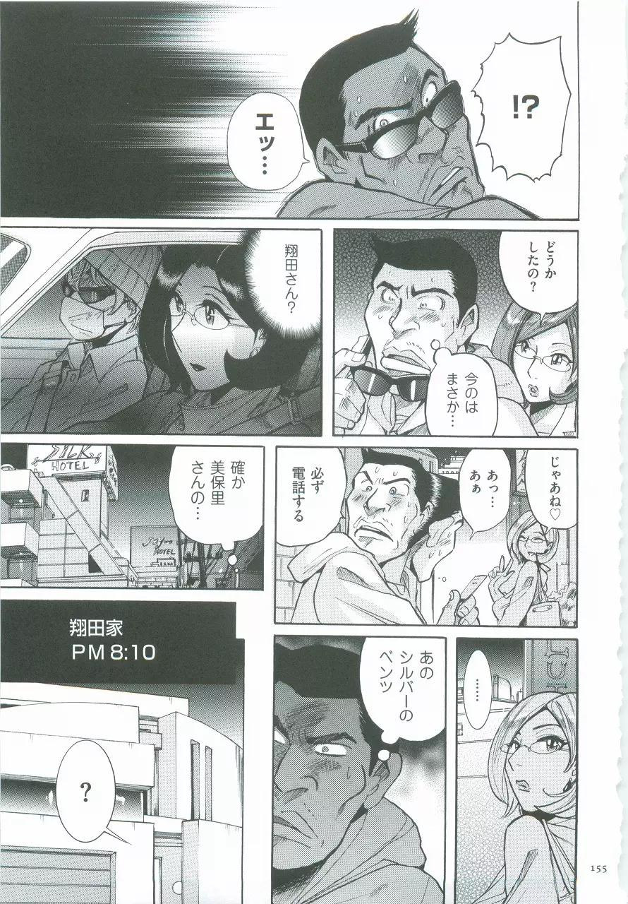 ニンフォママン 母子相姦ーママの子宮は僕のモノ Page.158