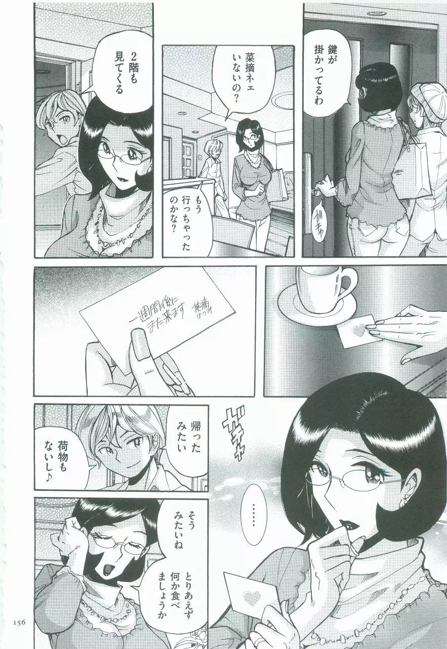 ニンフォママン 母子相姦ーママの子宮は僕のモノ Page.159