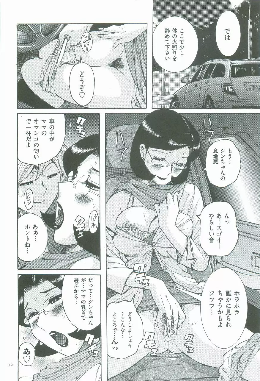 ニンフォママン 母子相姦ーママの子宮は僕のモノ Page.16