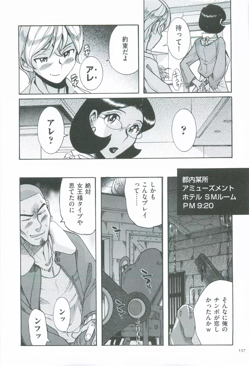 ニンフォママン 母子相姦ーママの子宮は僕のモノ Page.160