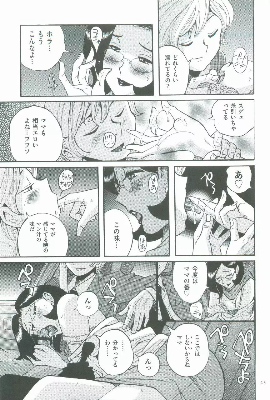 ニンフォママン 母子相姦ーママの子宮は僕のモノ Page.17