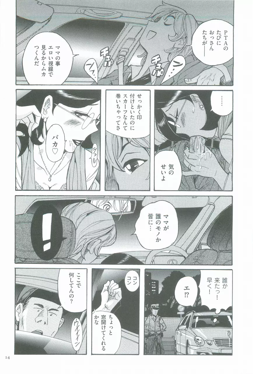 ニンフォママン 母子相姦ーママの子宮は僕のモノ Page.18