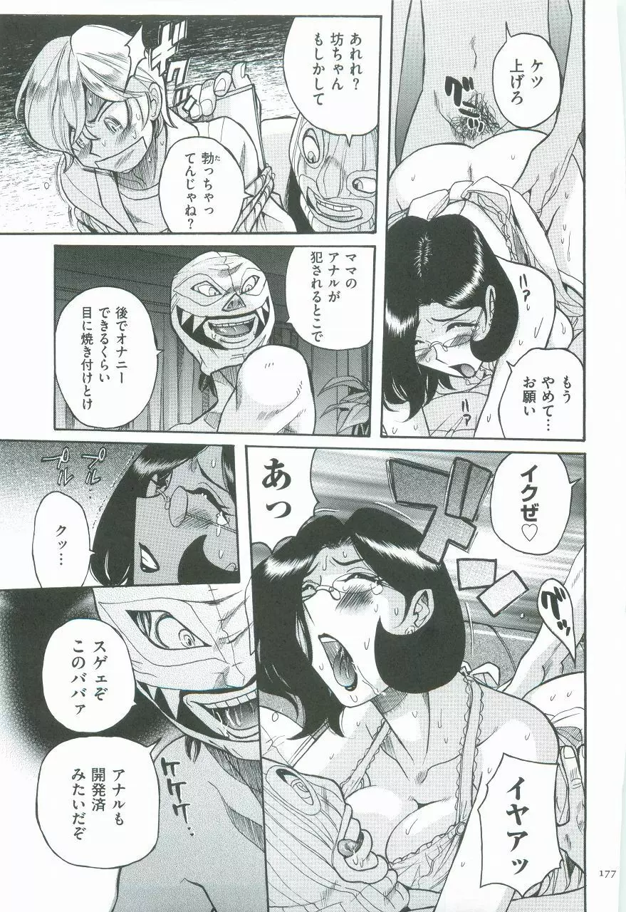 ニンフォママン 母子相姦ーママの子宮は僕のモノ Page.180