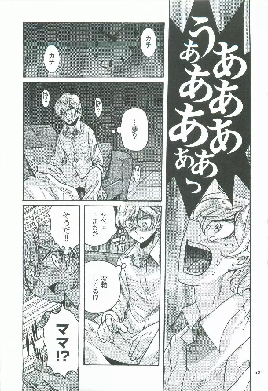 ニンフォママン 母子相姦ーママの子宮は僕のモノ Page.186