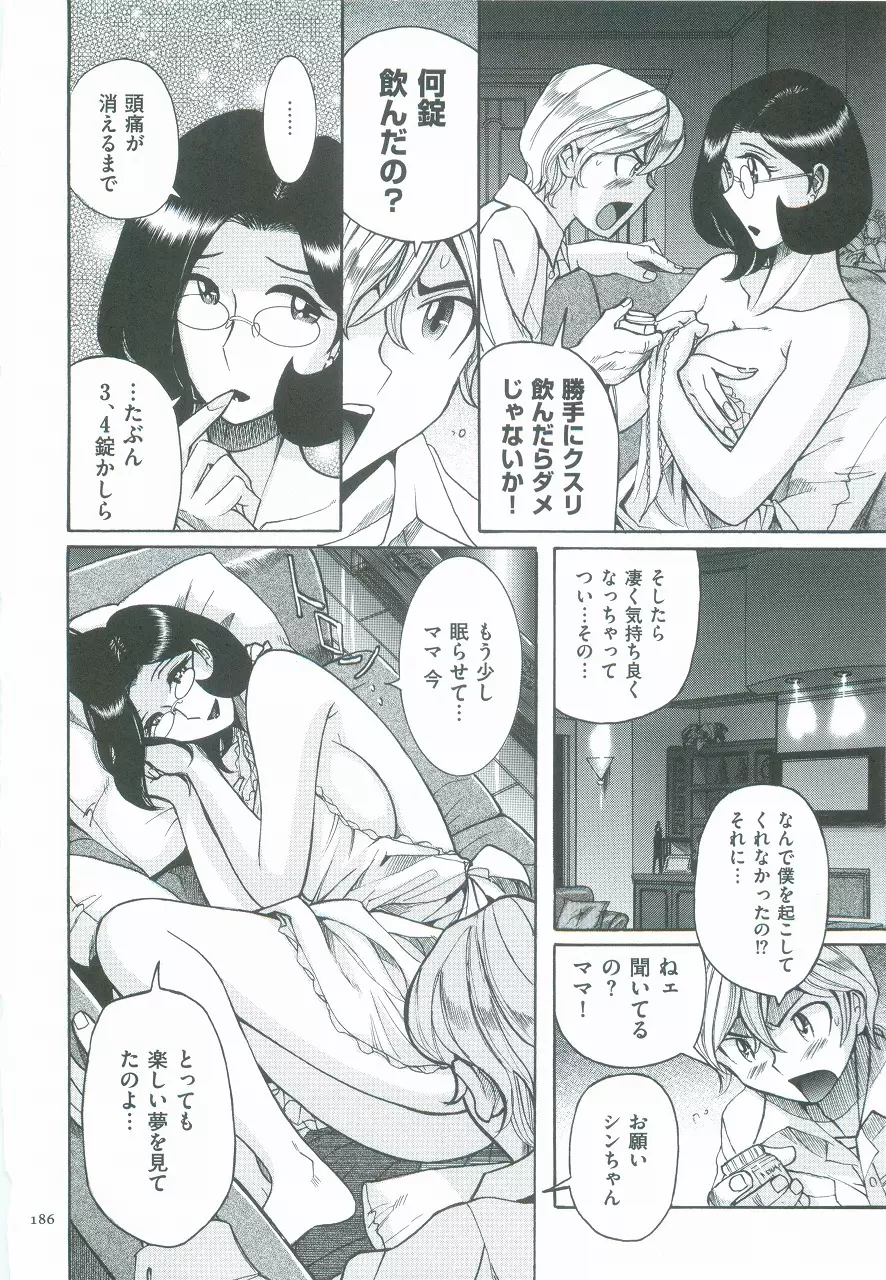 ニンフォママン 母子相姦ーママの子宮は僕のモノ Page.189