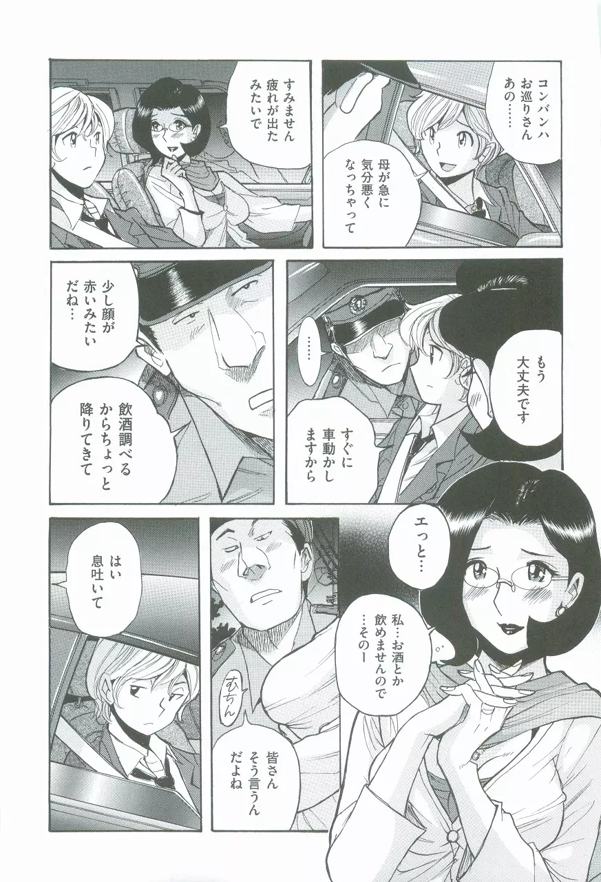 ニンフォママン 母子相姦ーママの子宮は僕のモノ Page.19