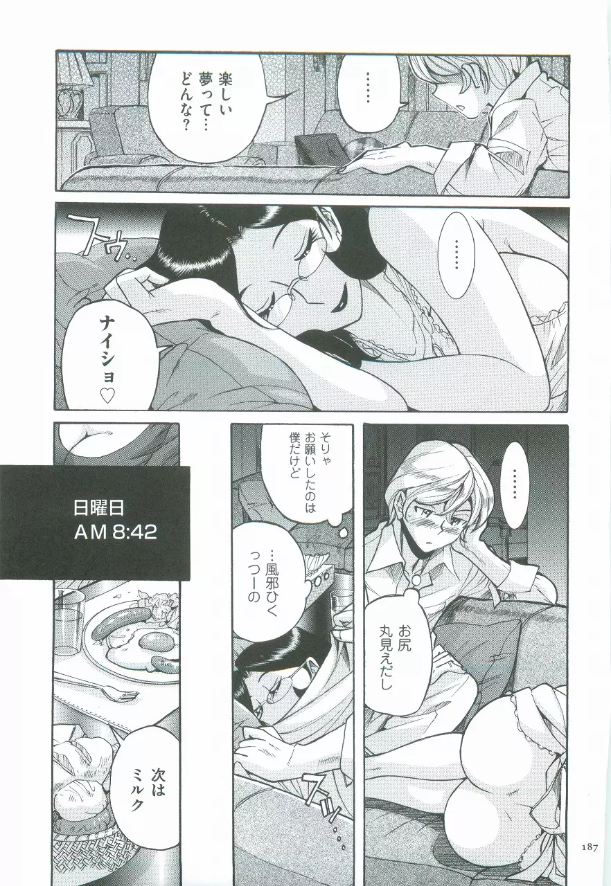 ニンフォママン 母子相姦ーママの子宮は僕のモノ Page.190