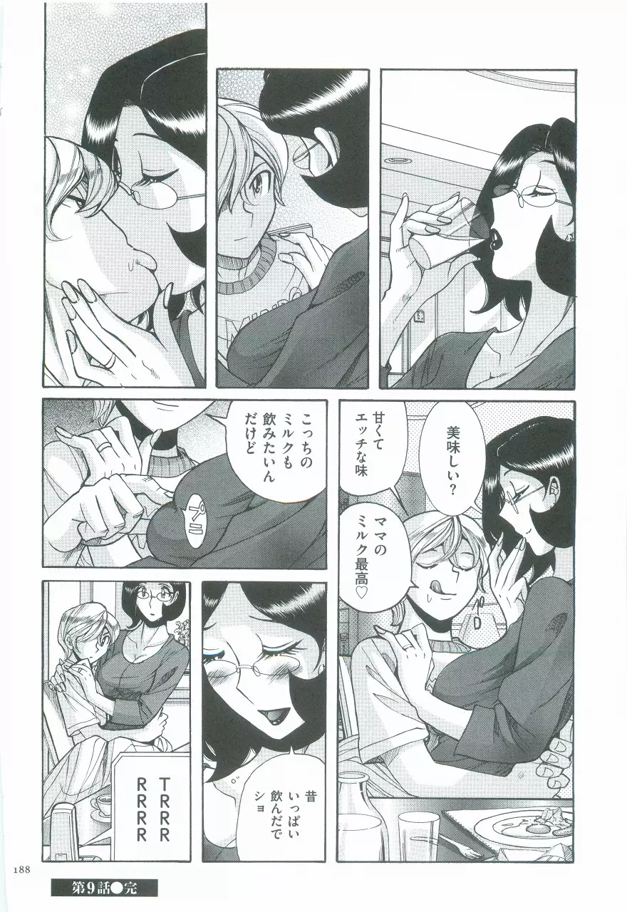 ニンフォママン 母子相姦ーママの子宮は僕のモノ Page.191