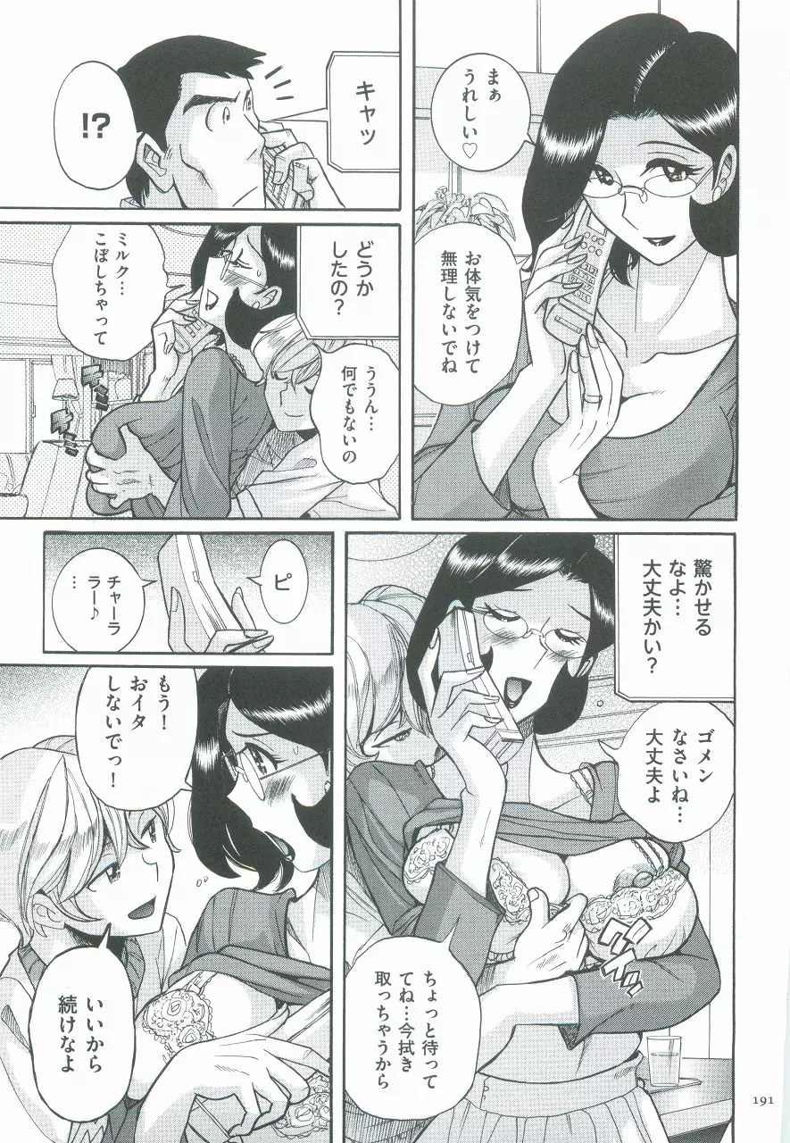 ニンフォママン 母子相姦ーママの子宮は僕のモノ Page.194