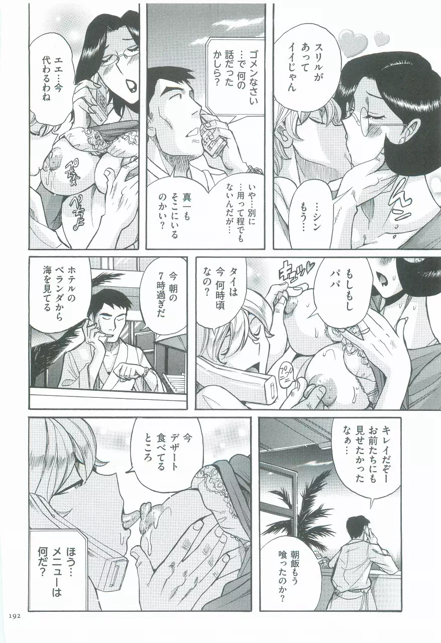 ニンフォママン 母子相姦ーママの子宮は僕のモノ Page.195