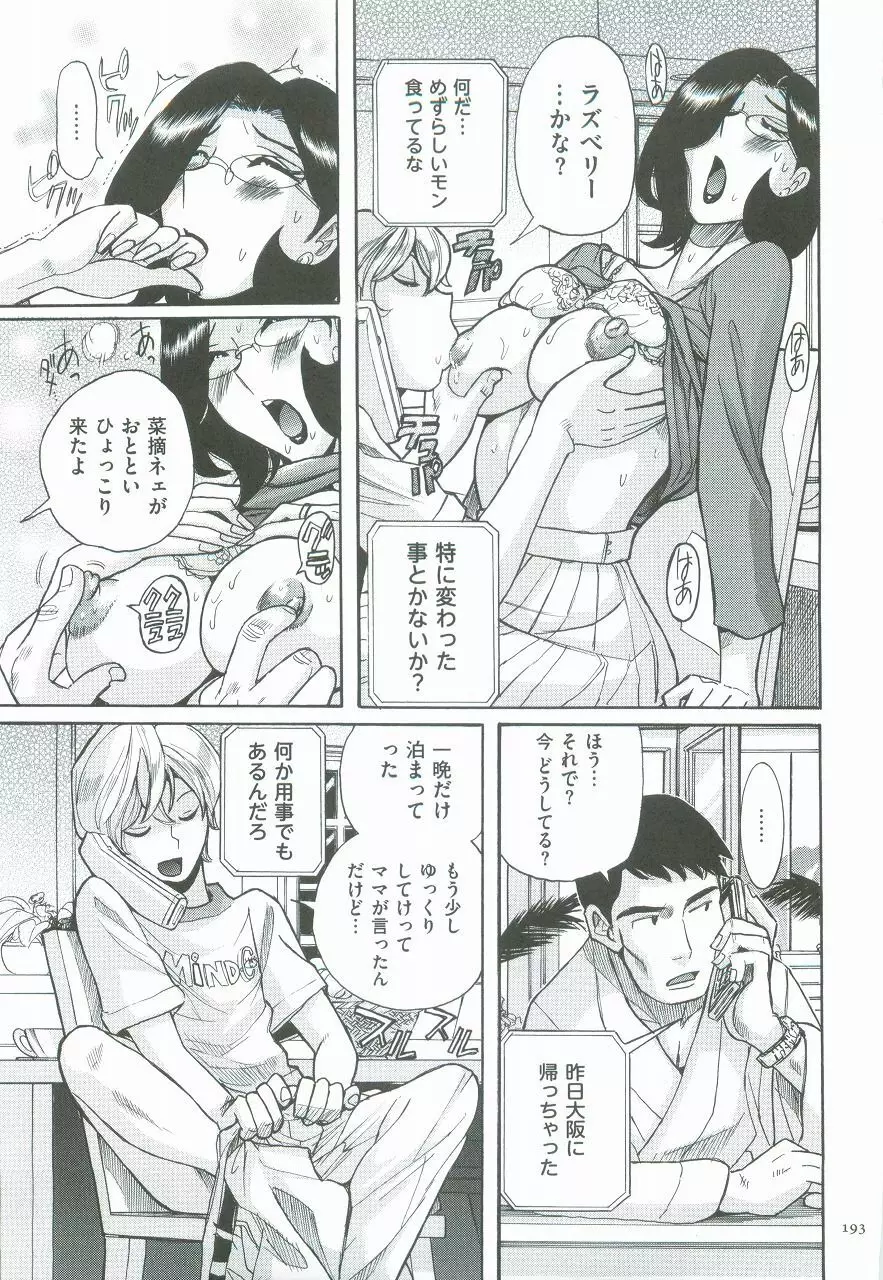 ニンフォママン 母子相姦ーママの子宮は僕のモノ Page.196