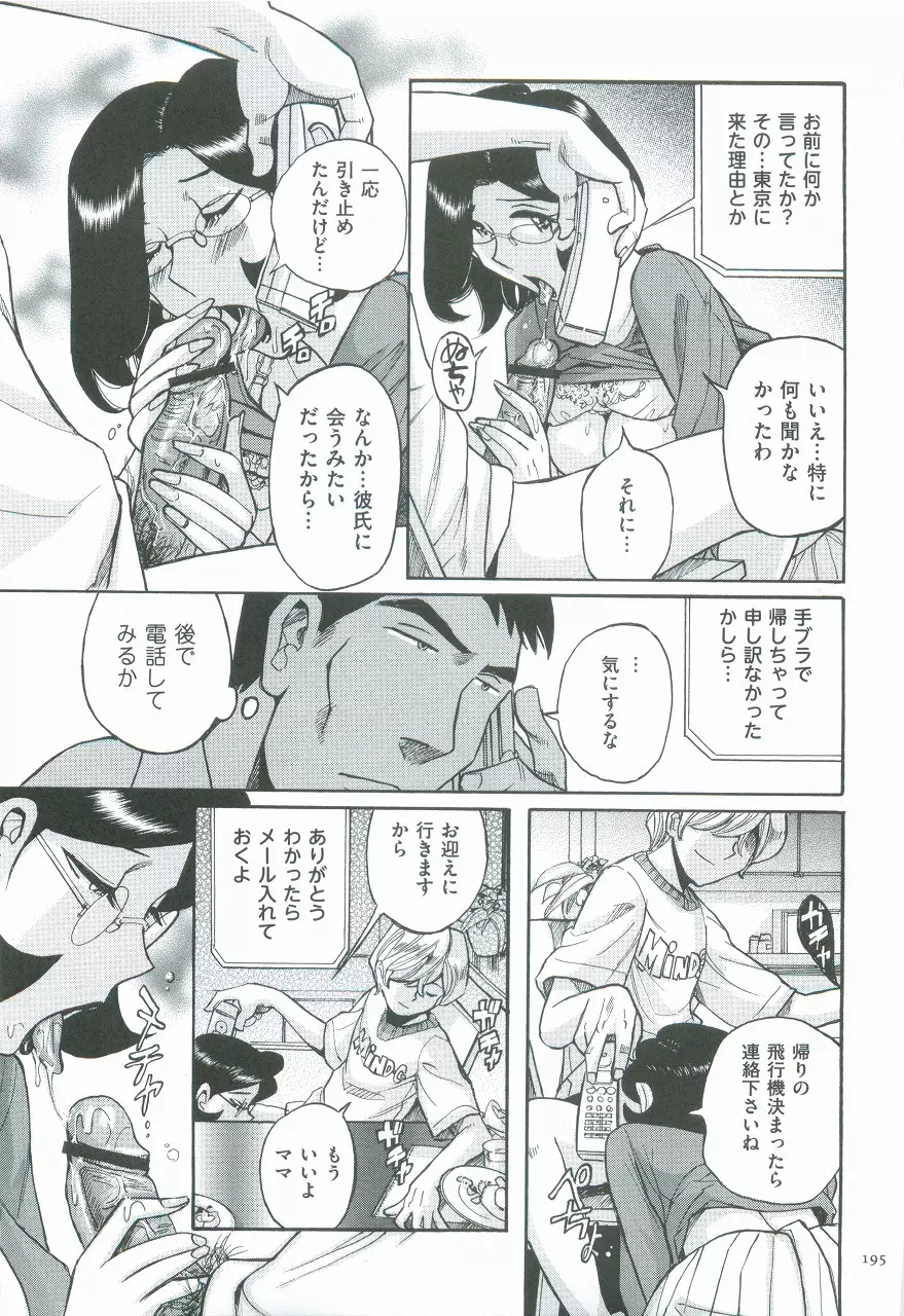 ニンフォママン 母子相姦ーママの子宮は僕のモノ Page.198