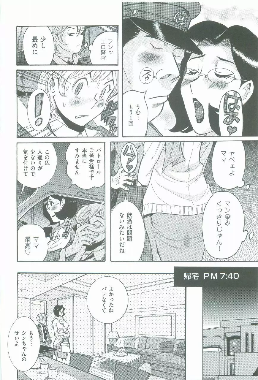 ニンフォママン 母子相姦ーママの子宮は僕のモノ Page.20