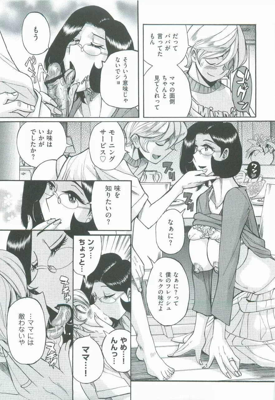 ニンフォママン 母子相姦ーママの子宮は僕のモノ Page.206