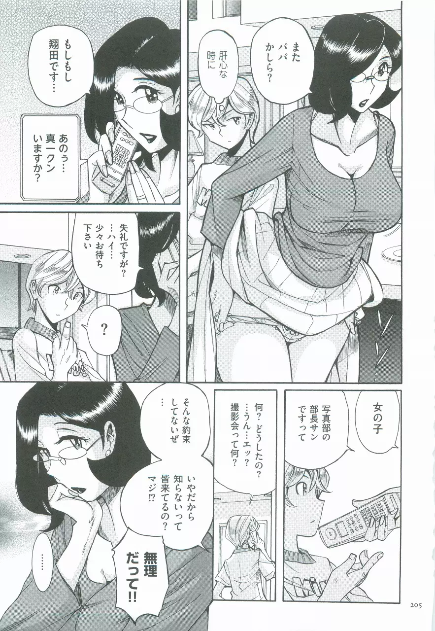 ニンフォママン 母子相姦ーママの子宮は僕のモノ Page.208