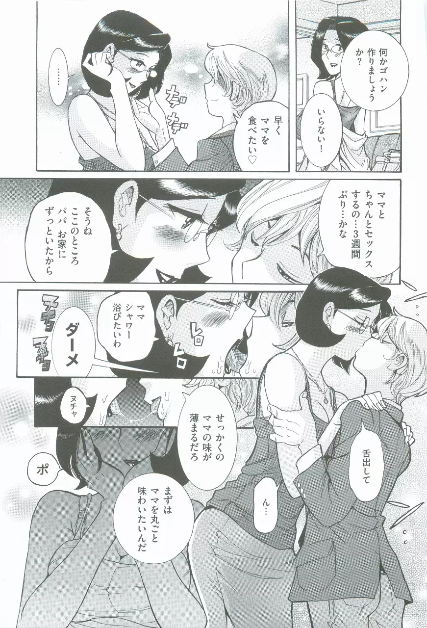 ニンフォママン 母子相姦ーママの子宮は僕のモノ Page.21