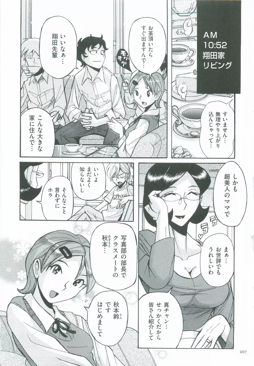 ニンフォママン 母子相姦ーママの子宮は僕のモノ Page.210