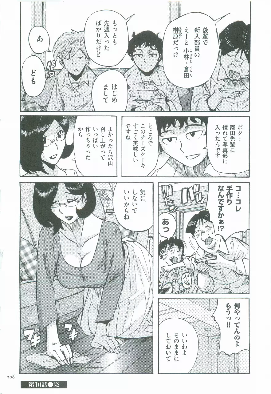 ニンフォママン 母子相姦ーママの子宮は僕のモノ Page.211