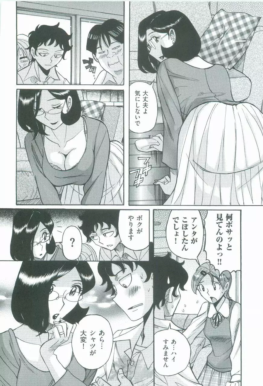 ニンフォママン 母子相姦ーママの子宮は僕のモノ Page.213