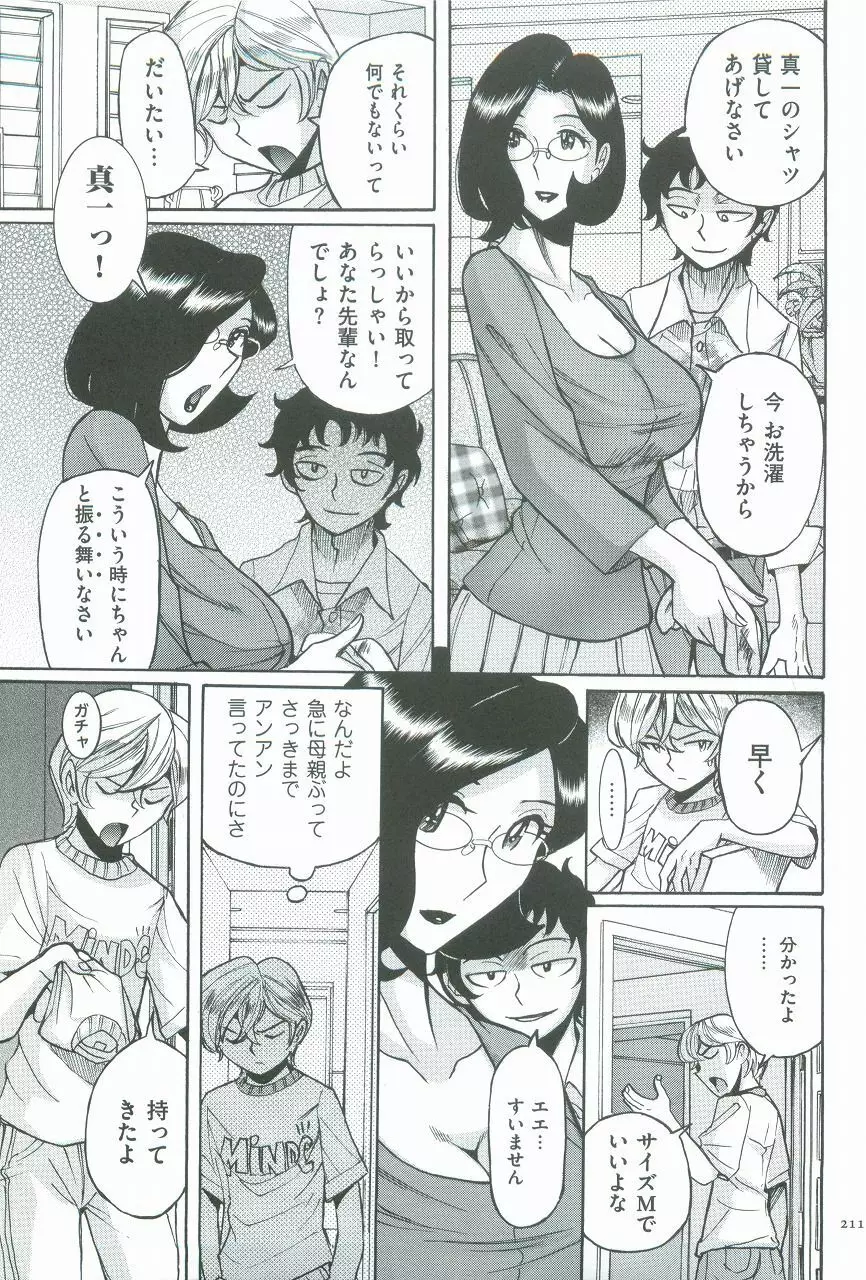 ニンフォママン 母子相姦ーママの子宮は僕のモノ Page.214