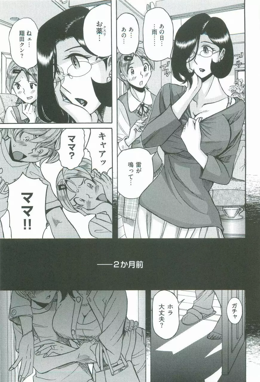 ニンフォママン 母子相姦ーママの子宮は僕のモノ Page.218