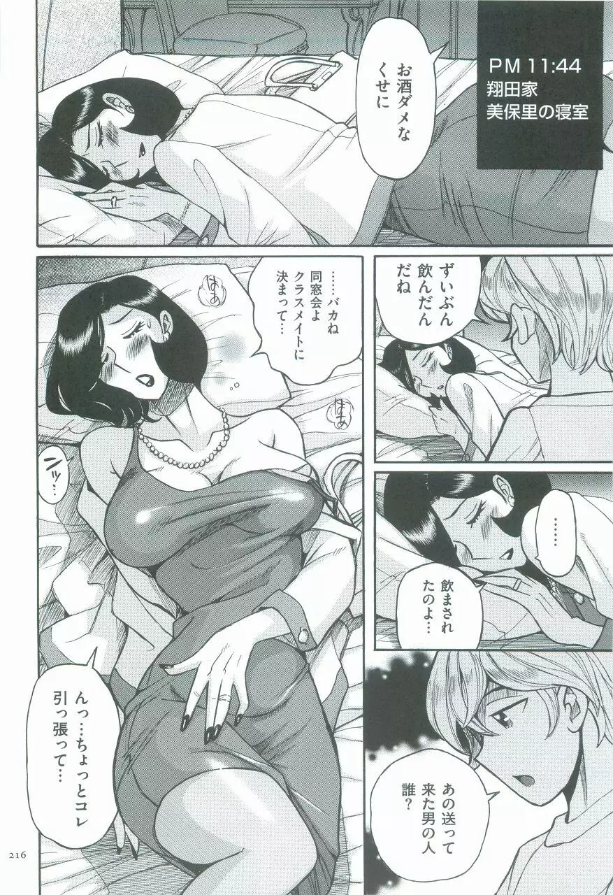 ニンフォママン 母子相姦ーママの子宮は僕のモノ Page.219