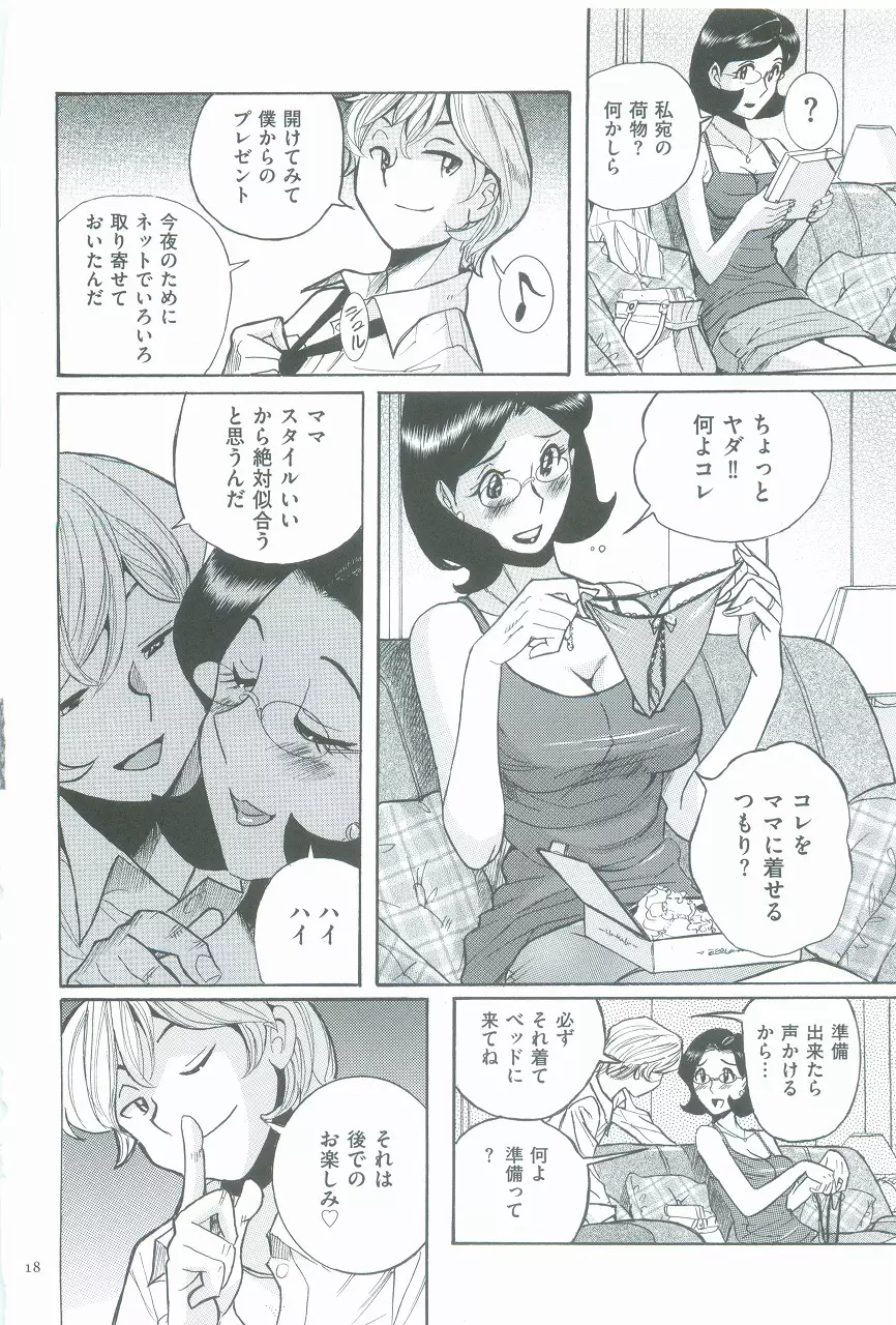 ニンフォママン 母子相姦ーママの子宮は僕のモノ Page.22