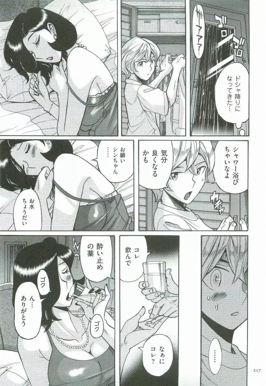 ニンフォママン 母子相姦ーママの子宮は僕のモノ Page.220