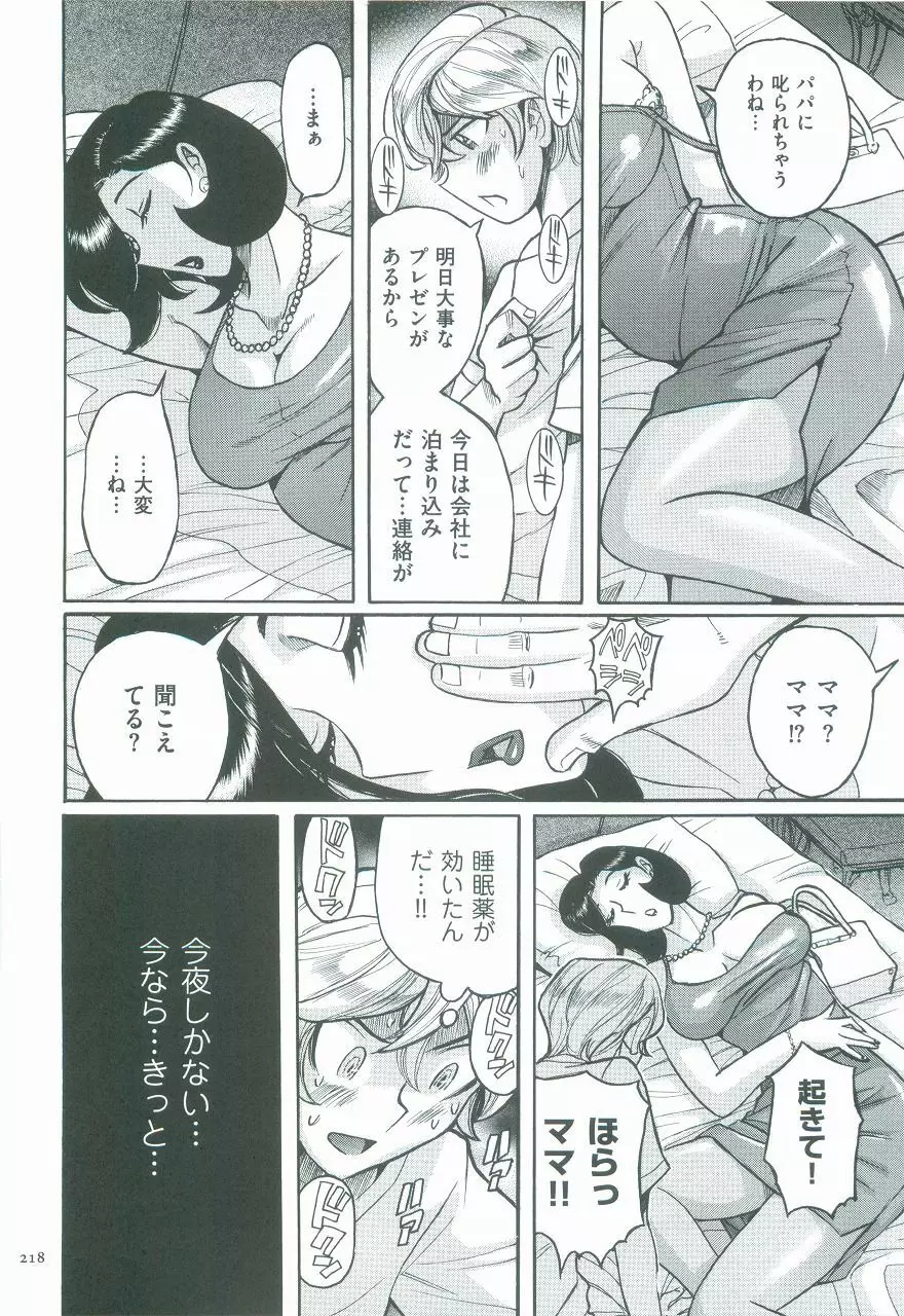 ニンフォママン 母子相姦ーママの子宮は僕のモノ Page.221