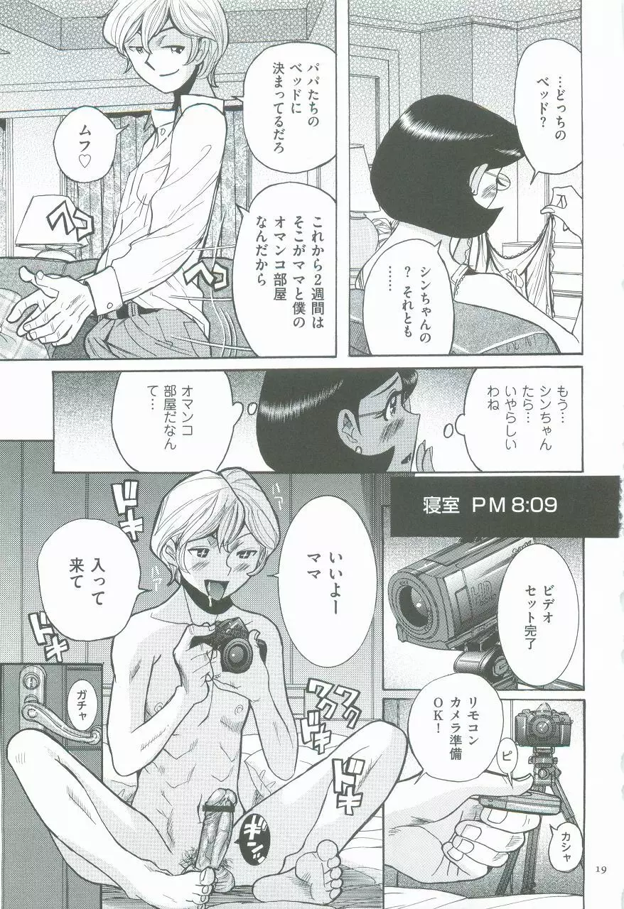 ニンフォママン 母子相姦ーママの子宮は僕のモノ Page.23