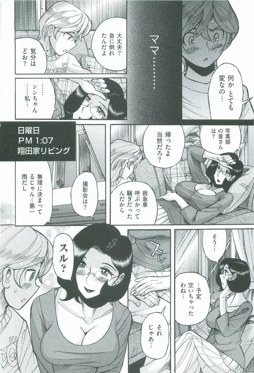 ニンフォママン 母子相姦ーママの子宮は僕のモノ Page.237