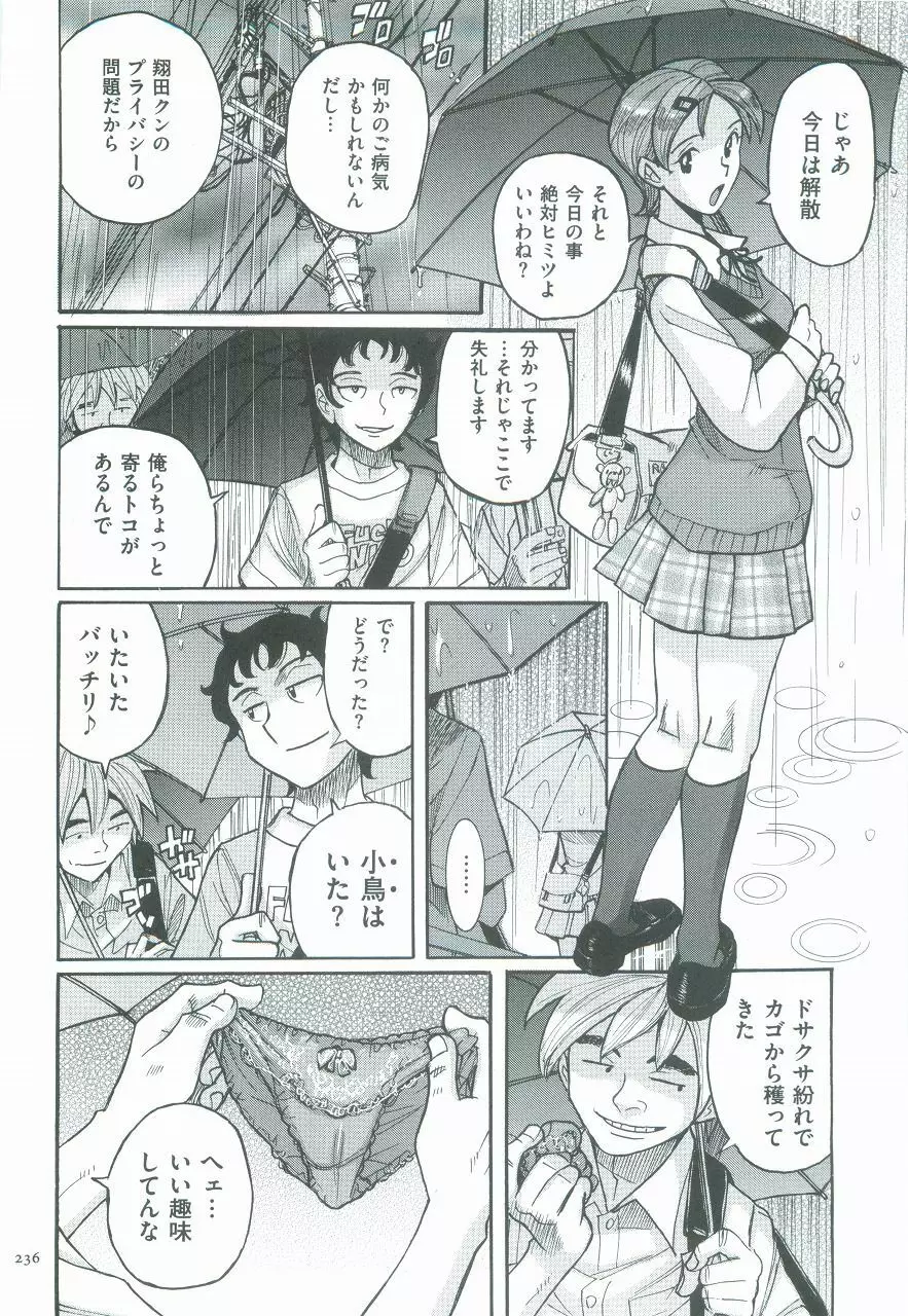 ニンフォママン 母子相姦ーママの子宮は僕のモノ Page.239