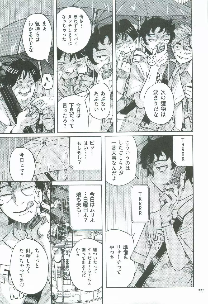 ニンフォママン 母子相姦ーママの子宮は僕のモノ Page.240