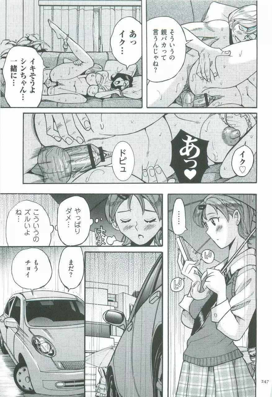 ニンフォママン 母子相姦ーママの子宮は僕のモノ Page.250