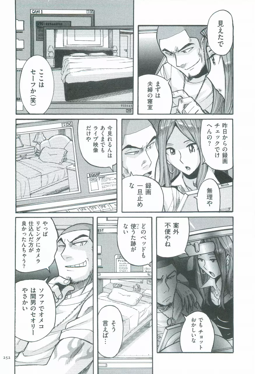 ニンフォママン 母子相姦ーママの子宮は僕のモノ Page.255