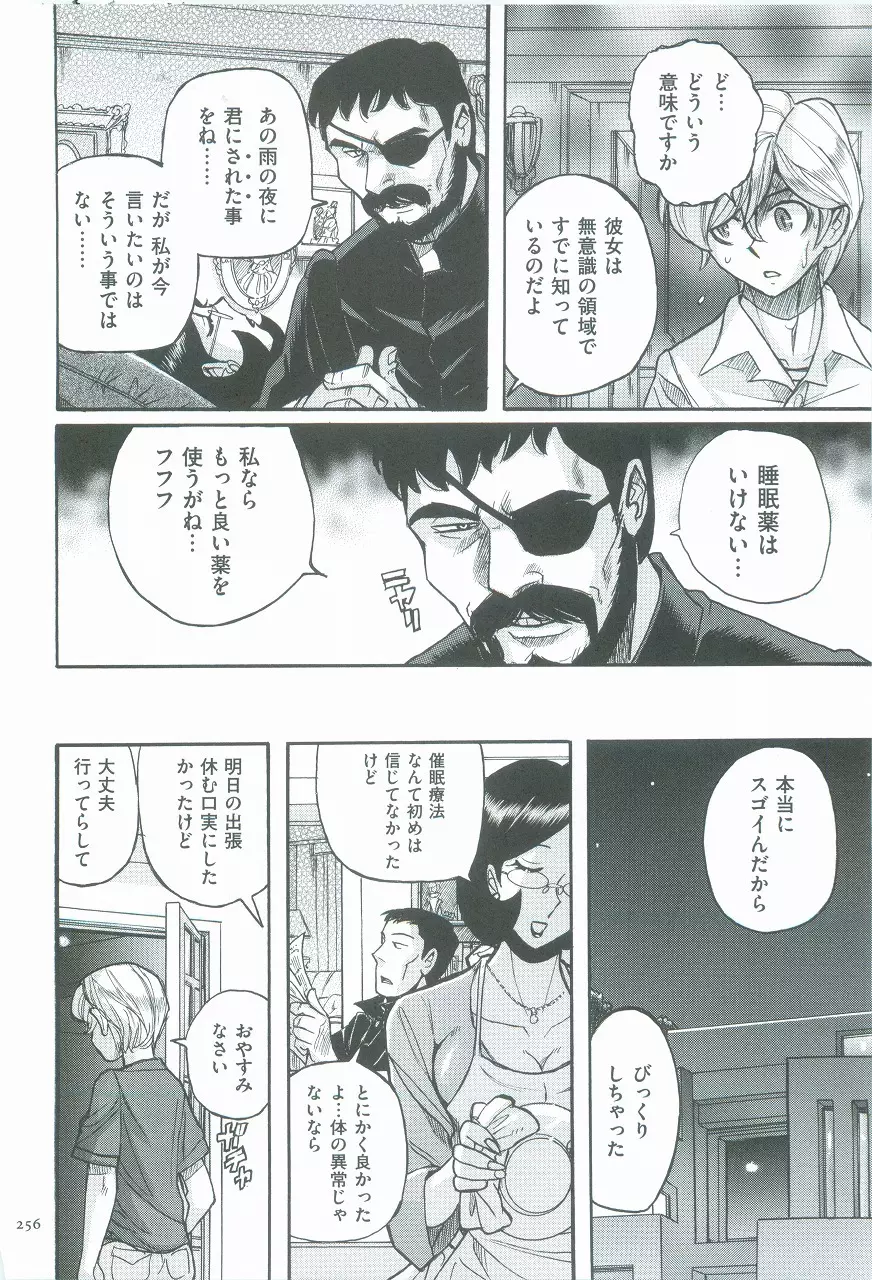 ニンフォママン 母子相姦ーママの子宮は僕のモノ Page.259