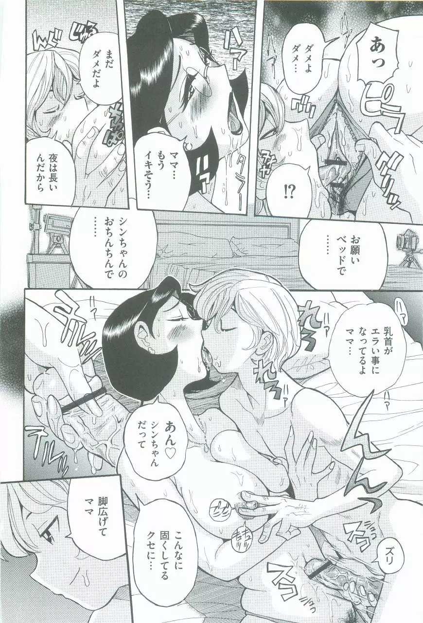 ニンフォママン 母子相姦ーママの子宮は僕のモノ Page.26