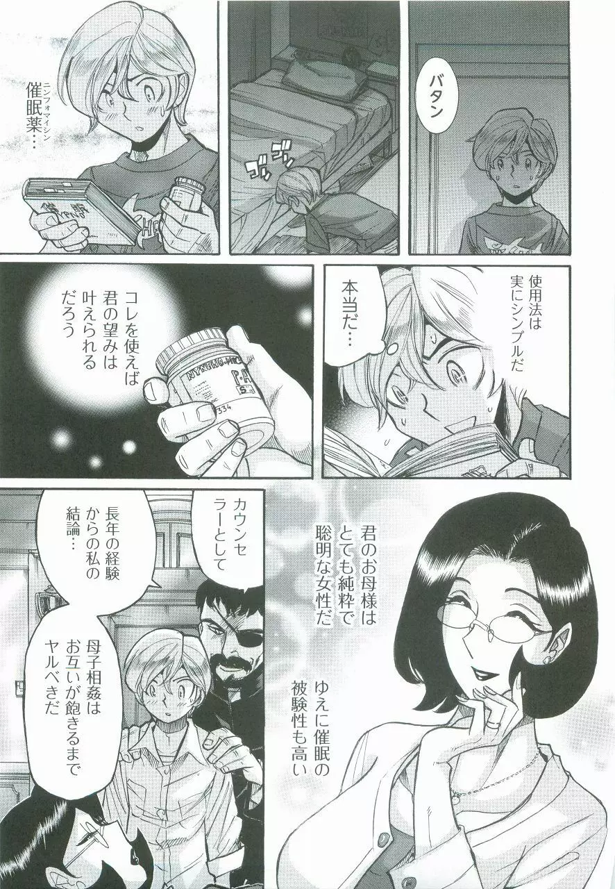 ニンフォママン 母子相姦ーママの子宮は僕のモノ Page.260