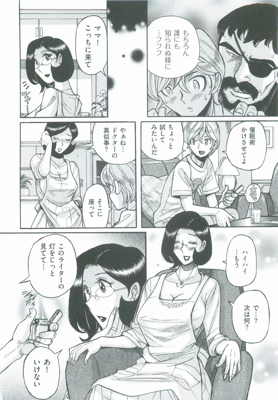 ニンフォママン 母子相姦ーママの子宮は僕のモノ Page.261