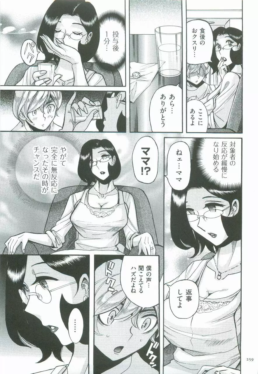 ニンフォママン 母子相姦ーママの子宮は僕のモノ Page.262